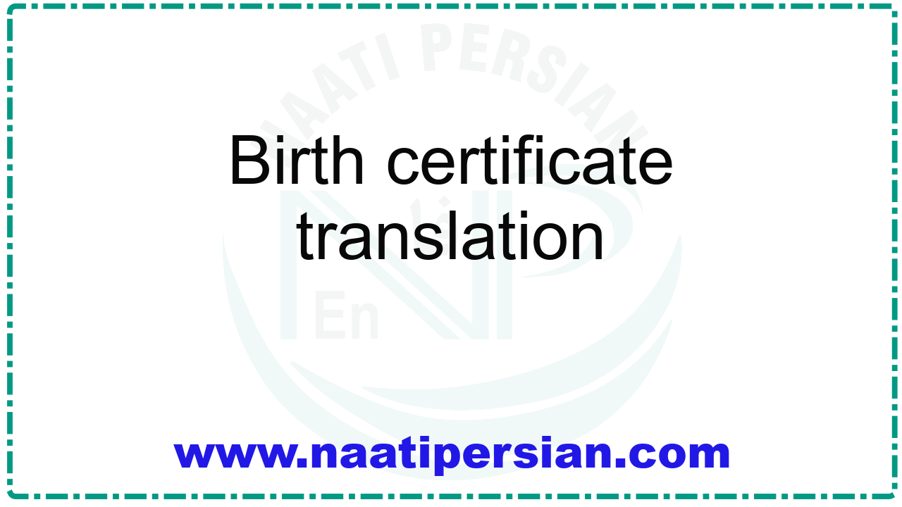 ترجمه شناسنامه, Birth certificate translation